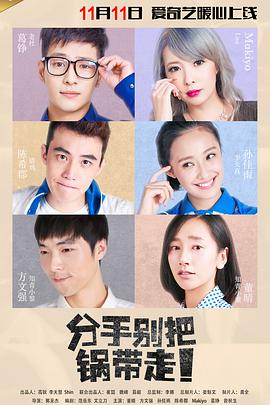 董晴 方文强 孙佳雨 陈希郡 Makiyo 葛铮 曾秋生