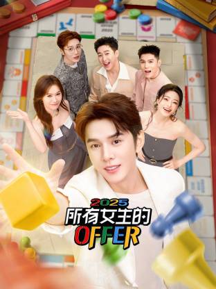 李佳琦 / 毕雯珺 / 大张伟 / 金靖 / 刘烨 / 尚雯婕 / 王玉雯 / 颜安 / 周扬青 / 张予曦 / 赵昭仪