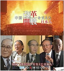 邓小平 稻山嘉宽 土光敏夫 关泽秀哲 周恩来 酒井拓夫 张云