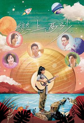 炎明熹,李尔晨,海俊杰,张美妮,林子超,麦玲玲,黎诺懿,涂毓麟,何沛珈,伍仲衡,黄一鸣