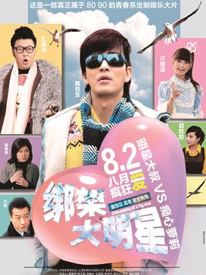 陈晓东 杜海涛 许雅涵 杨恭如 邵美琪 石修 翟凌 林千雯