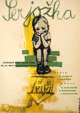 谢尔盖·邦达尔丘克