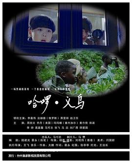 李嘉伟 法赫德 赵卫东 黑雯丽 周凯文 乔丹 玛玛嘟 黄金倚