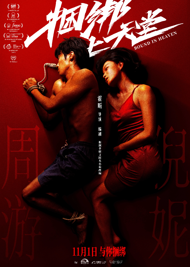 倪妮 / 周游/ 廖凡