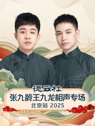 王霄颐、李云杰、张金山、张九龄、王九龙