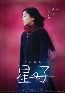 芦田爱菜 永濑正敏 原田知世