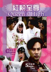 杨丽菁 任达华 沈威 曾江