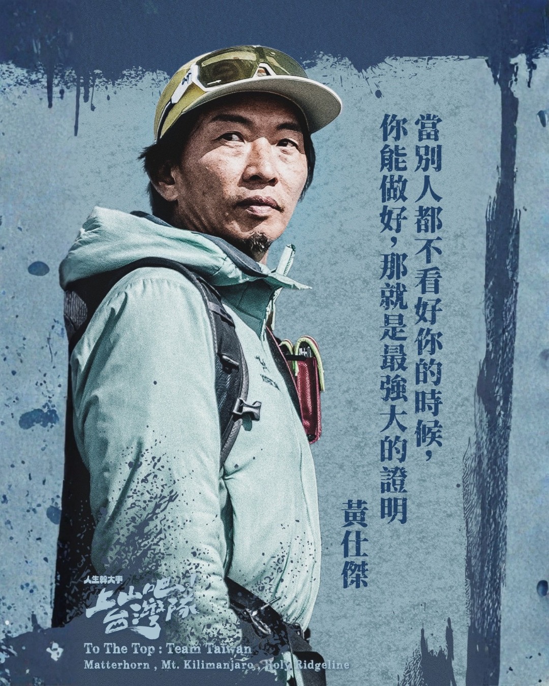 群雷艾美、蕭志瑋、黃仕傑、楊盛堯、陳彥博、文姿云、蕭俊文