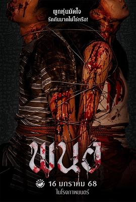 丘普朗·阿瑞昆,杰克林·坤万齐提柴,查莉塔·苏安珊,兰达娜瓦迪·望同,纳塔瓦·萨那萨瓦帕萨特,比吉卡·吉塔弗塔,Saifah​ Tanthana,Wam Jirakit Suwannapap