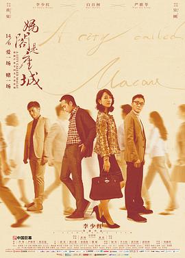 白百何 黄觉 吴刚 刘嘉玲 梁天 钱小豪 彭敬慈 魏璐 耿乐