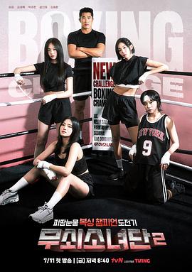 金宥真,琴赛璐,朴柱炫,薛仁雅,金东炫