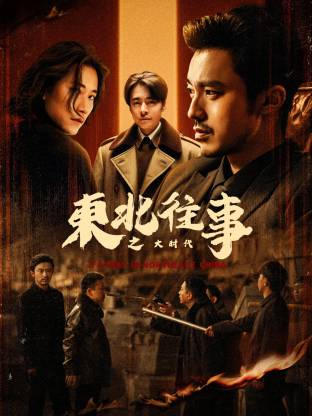 徐洋 / 安冬 / 倪珂欣 / 赵义 / 魏来 / 李超龙 / 李潼 / 郑胖 / 徐思雨