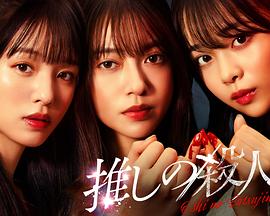 田边桃子,横田真悠,林芽亚里,增田贵久,城田优,曾田陵介,奈叶,坪仓由幸,特劳登直美,郑龙进,水间龙,中村公隆,田村健太郎