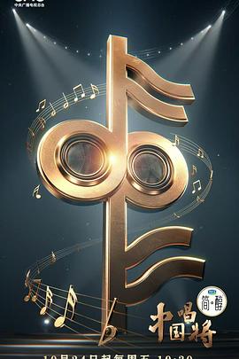 周深,薛之谦,汪苏泷,王铮亮,林依轮,廖昌永,莫华伦,吴碧霞 ,王宏伟,谭维维,阿云嘎,王莉,王传越,王丽达,王珮瑜,曲比阿乌,乌日娜,杜朋朋,魏松,么红,王凯