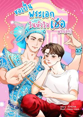 Intouch Intouch Kooramasuwan,Zaleng Teerachot Klaymongkon,Nu Puttiwat Sathanthoranin,派纳彭·凯桑,Tintin Jarasrawee Thiemrat,Singha Sitthinon Rochanametakul,F4 Perawitch Chotimanon,Pete Jukkapong Paohom,Boss Attapon Channanwong,Atom Nathaphop Kanjanteak,帕塔帕斯特·那