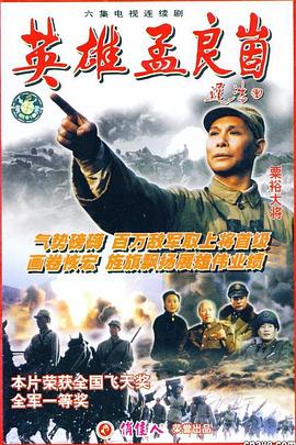 孙飞虎,濮存昕,谢伟才,谷伟,翟万臣