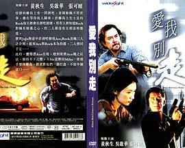 黄秋生 吴启华 马浚伟