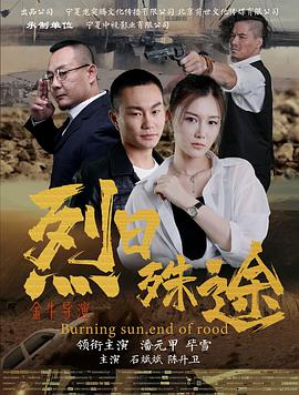 潘元甲 毕雪 陈升卫 刘晓 李冲