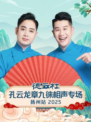 孔云龙 / 章九徕 / 翟国强 / 杨进明 / 王筱阁 / 于筱怀 / 李九重 / 李九江