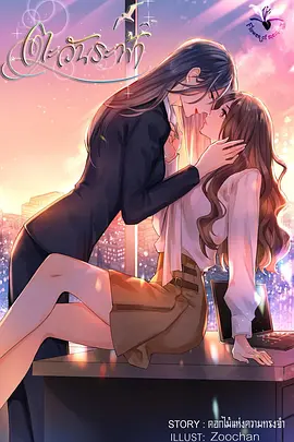 诗丽帕·萨拉昆,阿皮查雅·甘乐希瑞坤,Parima Peamkaroonrath,叻咪达·戳塔哒彭,戴维娅哈·吾得达占德拉,Pataravadee Thitivoodtikul,苏帕颂·素里亚坤