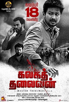 乌代雅尼蒂·斯大林 尼迪希·阿格瓦尔