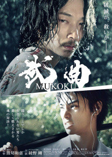 绫野刚 村上虹郎 前田敦子 片冈礼子 神野三铃 康巢恩 风吹