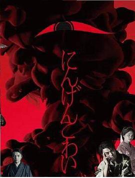 黑木华 东出昌大 松本妃代 山本美月 冈山天音 大东骏介 永