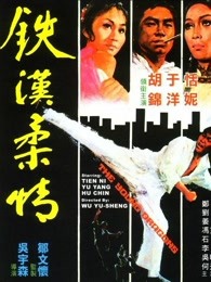 恬妮 于洋 胡锦