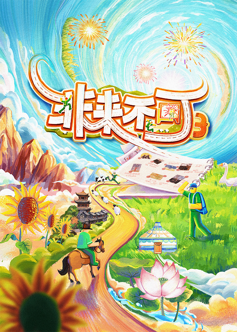 何广智 刘奕君 李雅娟 孙艺洲 杨超越