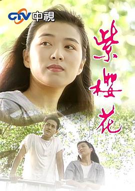 方文琳,沈孟生,陈莎莉,江明,张琴,赵学煌,陈俊生,王道,李玉芬,蒋沅,赵永馨