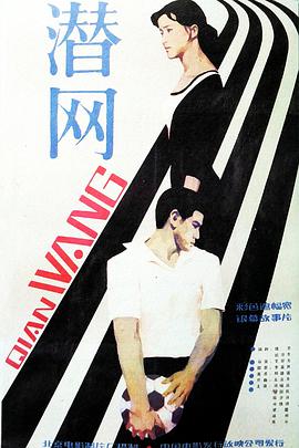 刘晓庆 林彬 周森冠 孙玉珍 刘国权 董子武 张国民 张平