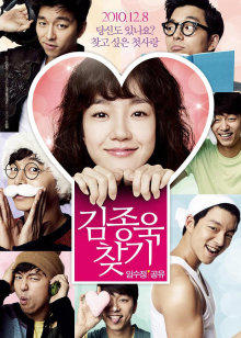 林秀晶 孔刘 李清娥 严基俊 李帝勋 千虎珍 柳承秀 张荣男