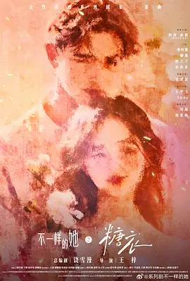 柯淳,余茵,蒋昀霖,郁葱,陈兰兰,徐泠若,甘望星,王宇飞,谢平,刘超,杨曼聆