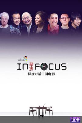 焦雄屏,方励,姜文,张艺谋,让-雅克·阿诺,李冰冰,章子怡,顾长卫,赖声川,崔健,韩寒,冯小刚,曹保平,吴宇森,宁浩,邓超,黄磊,罗启锐,郭采洁,刁亦男,张艾嘉,王中磊