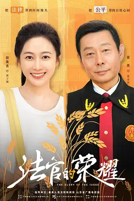 刘美含,霍青,沈保平,赵中华,张彦博,赵宸毅,唐敬成,徐希新,王义强