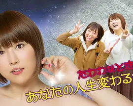 松本菜奈实,明美美羽,并木塔子,山科圭太,川瀬陽太,千浦僚