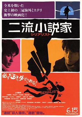 上川隆也 片濑那奈 平山绫 高桥惠子 小池里奈 伊武雅刀 武