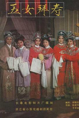 董柯娣 徐爱武 何英 方雪雯 茅威涛 何赛飞 陶慧敏