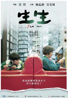 鲍起静 吴至璿 严艺文 蔡亘晏 孙可芳