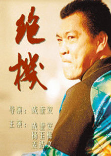 成奎安  杨玉梅  姜皓文  邵兵