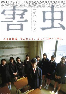 宫崎葵 苍井优 田边诚一 凉 伊势谷友介