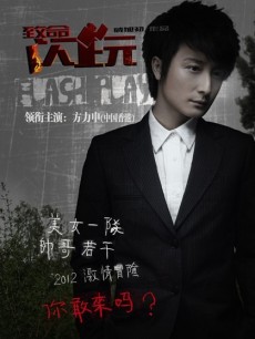 方力申 张馨予 李威 周秀娜 洪天明 曹云金 郭涛 杨恭如