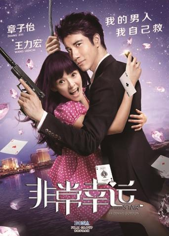 章子怡 王力宏 林心如 姚晨 蔡少芬 郑恺 关颖 高捷 邢思