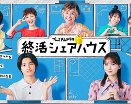 城桧吏,畑芽育,室井滋,猫背椿,日野阳仁,石坂浩二,绪方义博,户田惠子,市毛良枝,竹下景子