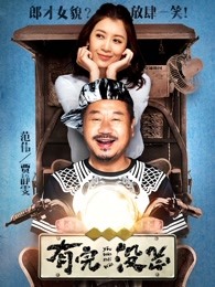 范伟 贾静雯 林更新 薛之谦 赵英俊 孔连顺 宋祖儿 范湉湉