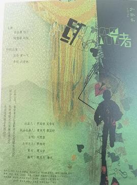 雷佳鑫,杨力,田华,黄一飞,陶慧敏,赵毅