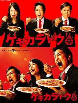 桐山照史,泉里香,中村岭亚,森田甘路,前川泰之,平田满,相岛一之,长谷川朝晴,磨赤儿,佐津川爱美,丸山智己,板尾创路,武田玲奈,松下由树