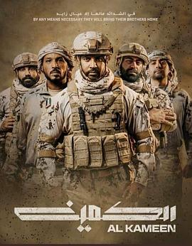 奥马尔·本·哈依德 马尔万·阿卜杜拉 穆罕默德·艾哈迈德 M