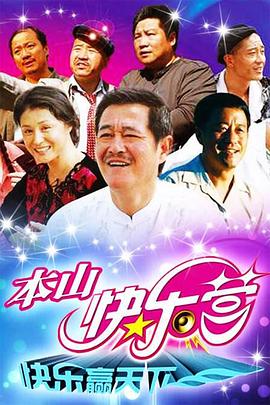 刘流 王小利 葛珊珊 宋小宝 刘小光 于月仙 唐鉴军 宋晓峰