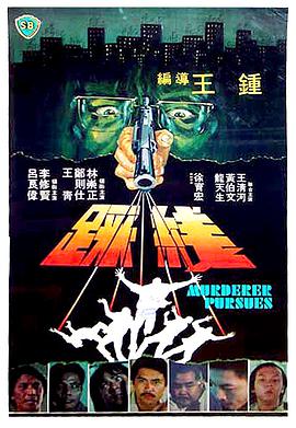 李修贤 吕良伟 郑则仕 龙天生 王清河 黄柏文